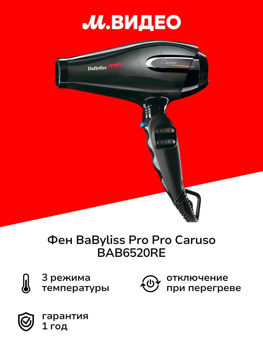 Фен BaByliss Pro Pro Caruso BAB6520RE