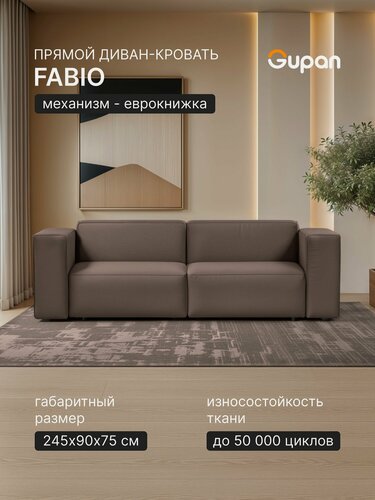 Изображение товара Диван кровать Gupan Кинкс / Kinx / Фабио / Лофт Велюр Амиго Шоколадный, раскладной, механизм еврокнижка, беспружинный, с ящиком для белья