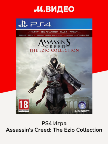 Изображение товара PS4 игра Ubisoft Assassin's Creed: The Ezio Collection