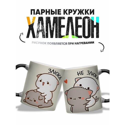 фото Парные кружки хамелеон для влюбленных котики злюка 2 шт 330 мл