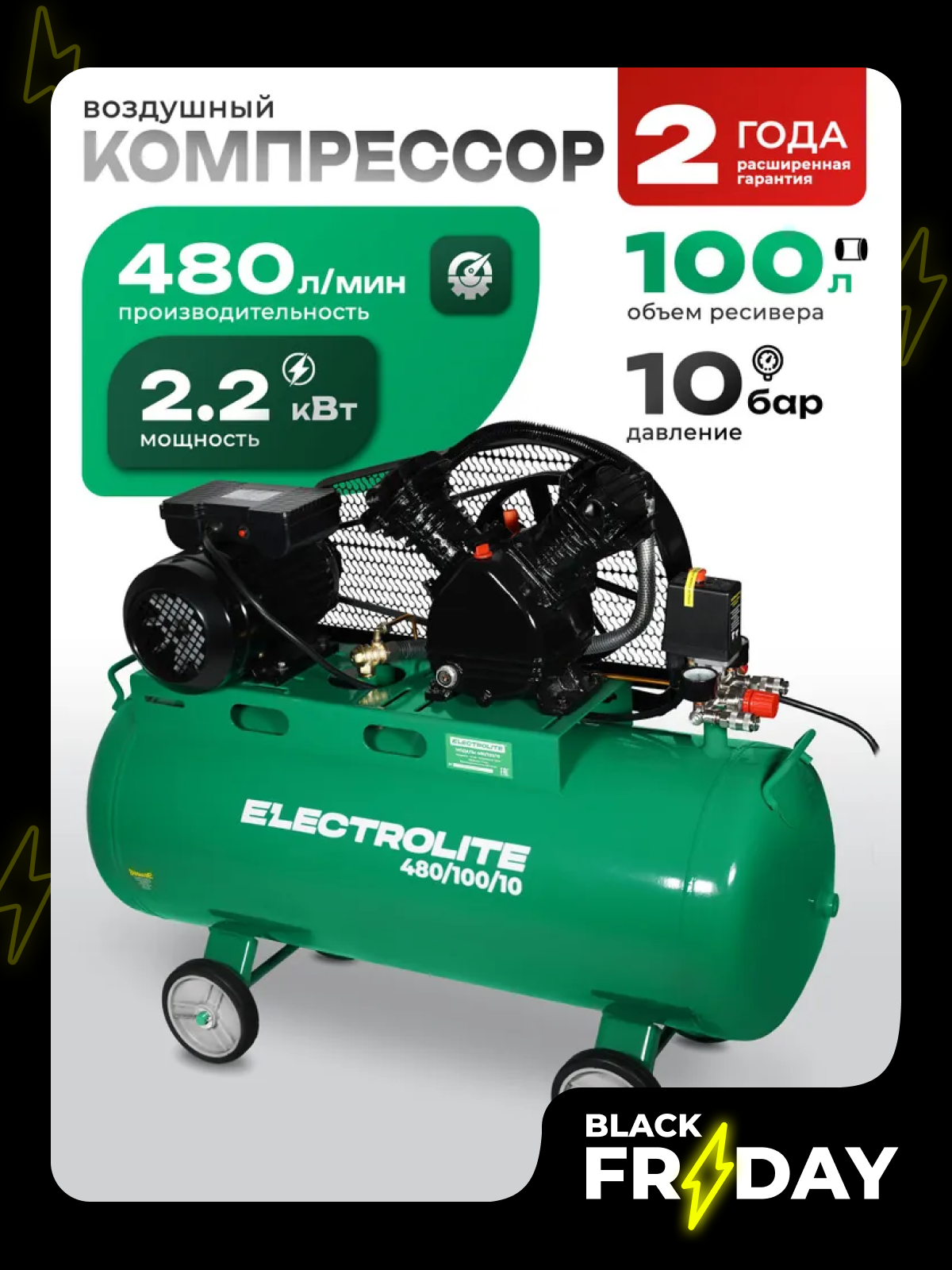 Компрессор воздушный Electrolite 480/100 EL поршневой 480 л/мин ресивер 100 литров
