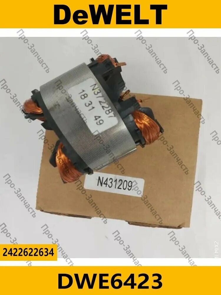 Оригиналь Dewalt DWE6423 DWE6421 статор шлифовальной машины N431209