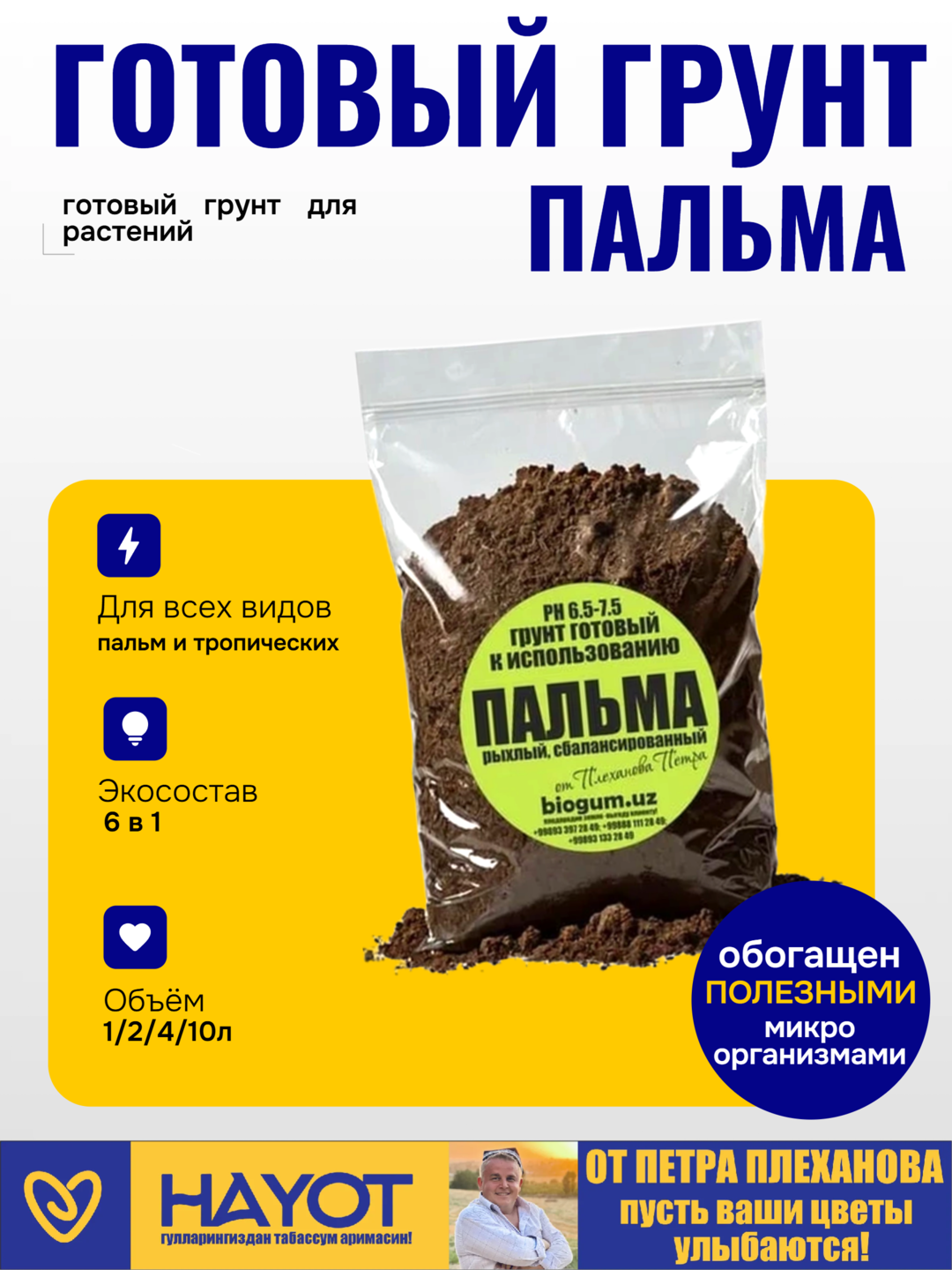 Грунт для пальмы готовый от Петра Плеханова