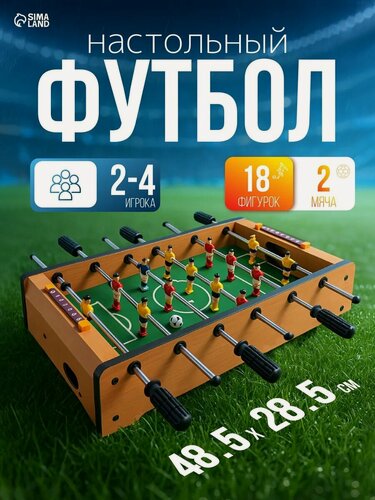 Изображение товара Настольная игра «Футбол», развивающая, на реакцию и внимание, для детей и малышей