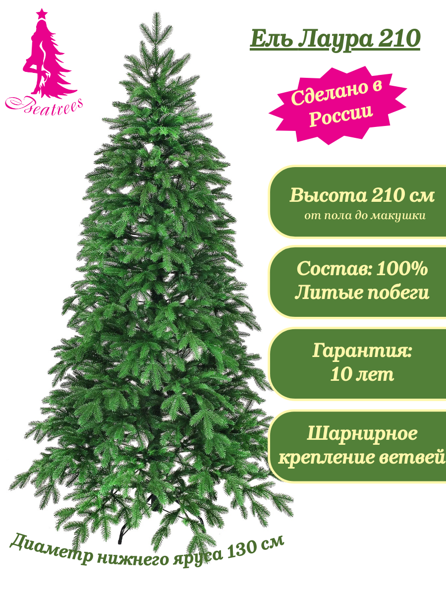 Ель искусственная BEATREES Лаура зеленая 2 1 м 100  литая хвоя