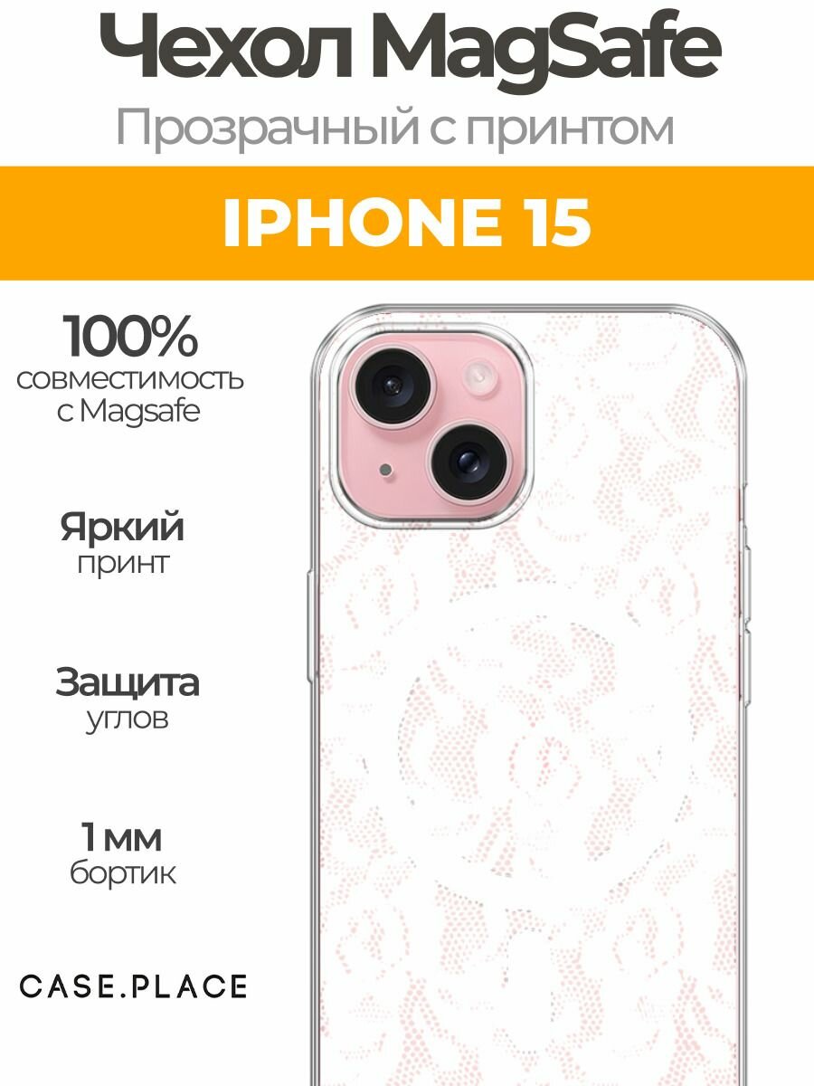 Чехол на Apple iPhone 15 (Айфон 15) MagSafe с магнитом "Белая кружевная ткань"