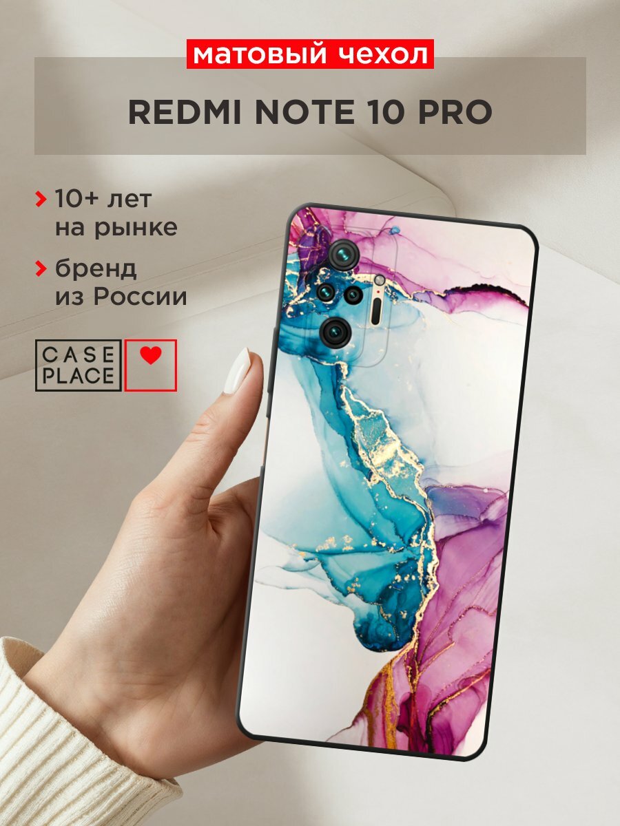 Черный матовый чехол на Xiaomi Redmi Note 10 Pro / Сяоми Редми Нот 10 Pro с принтом "Розовые разводы рисунок"
