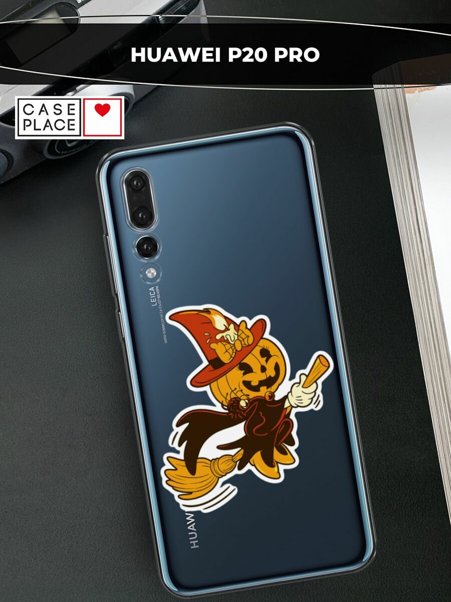 Чехол на Huawei P20 Pro / Хуавей П20 Про с принтом "Тыква на метле", прозрачный