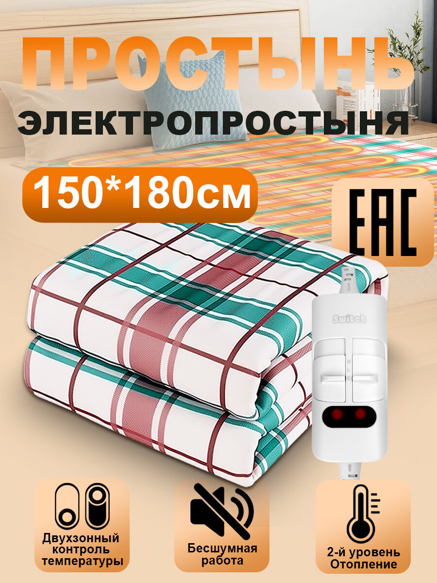 Электроодеяло 150*180 см одеяло с подогревом электрическая простынь 220В