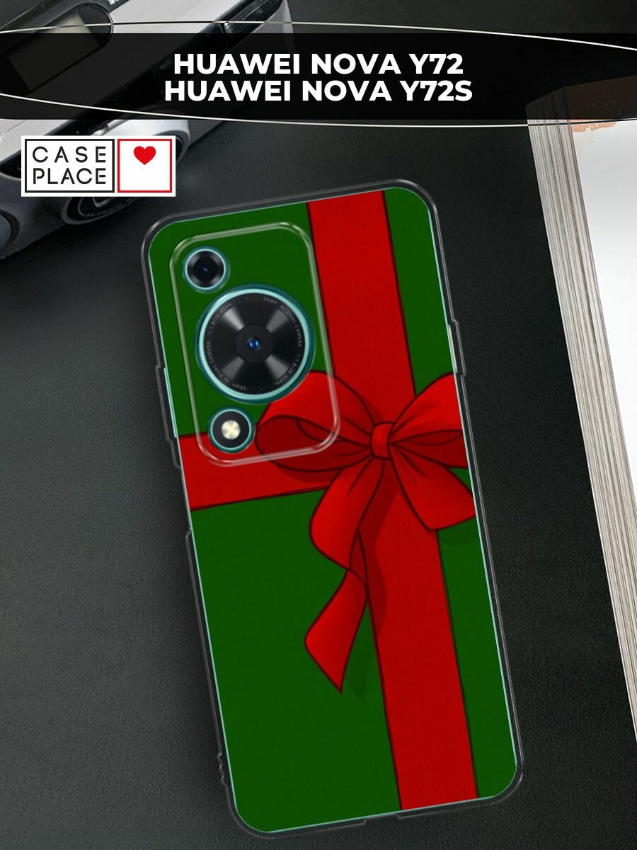 Чехол на Huawei Nova Y72/Y72s / Хуавей Нова Y72/Y72s с принтом "Зеленая коробка с подарком"