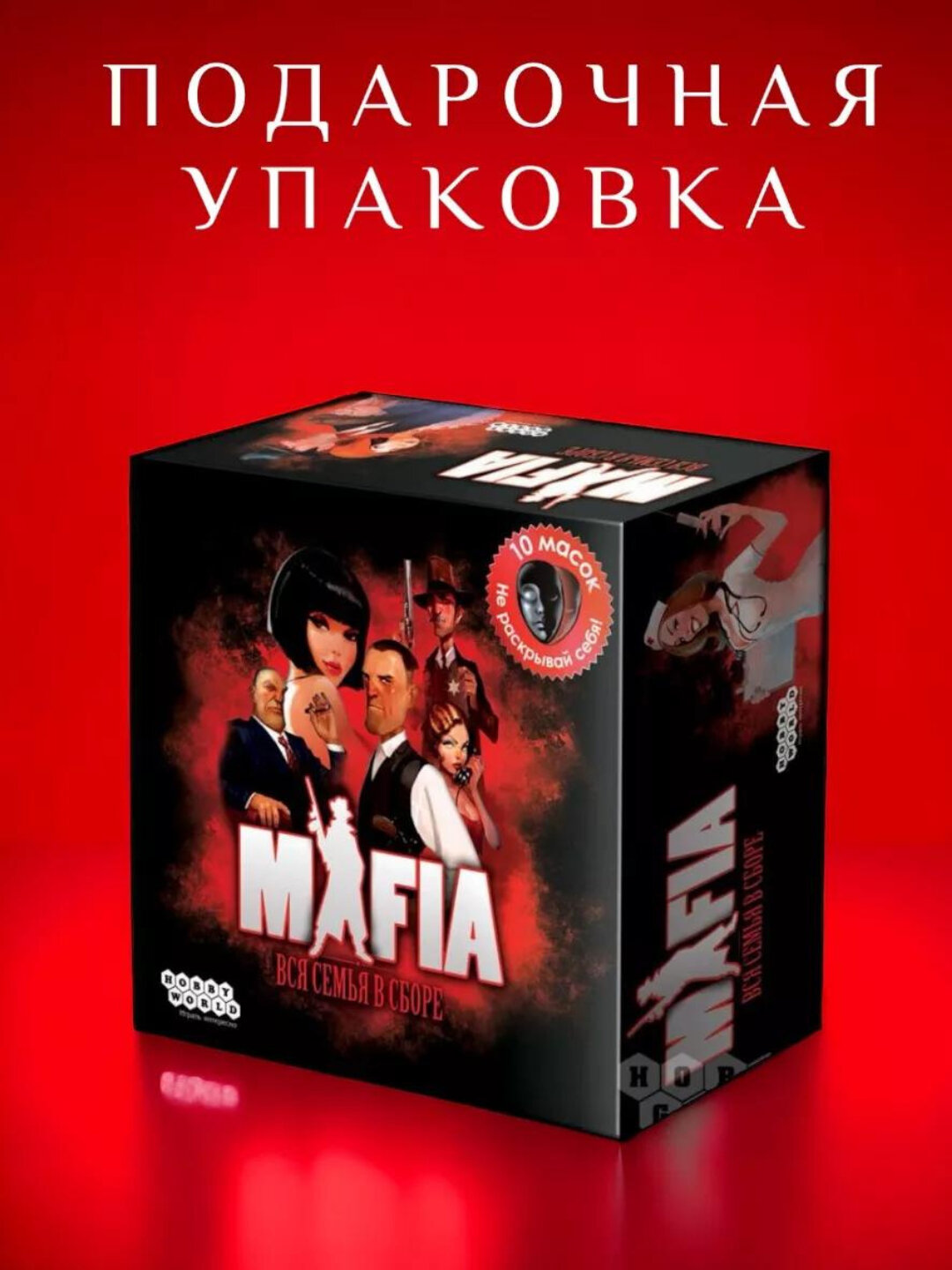 Настольная игра Мафия, с масками, для отдыха с друзьями, Mafia Pro: 10 масок в комплекте