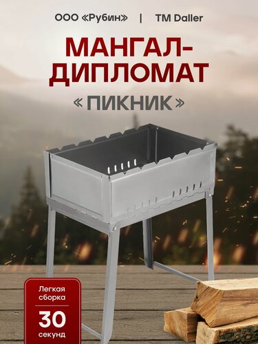Изображение товара Мангал-дипломат складной разборный "Пикник"