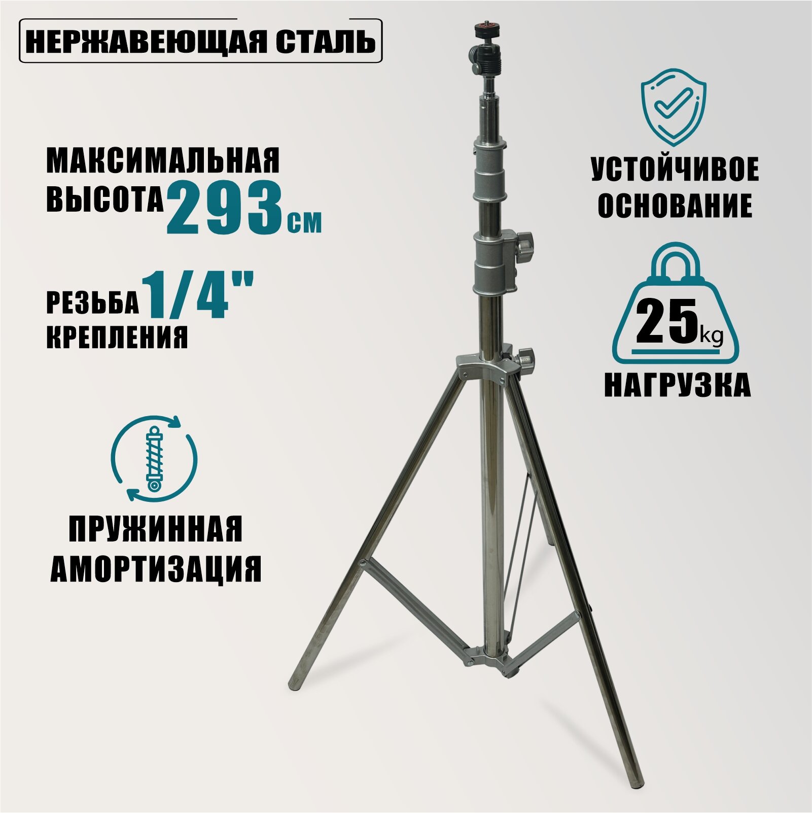 Штатив телескопический с шарниром SH-PAZ-14 для съемки, высота 2,93 м, нержавеющая сталь
