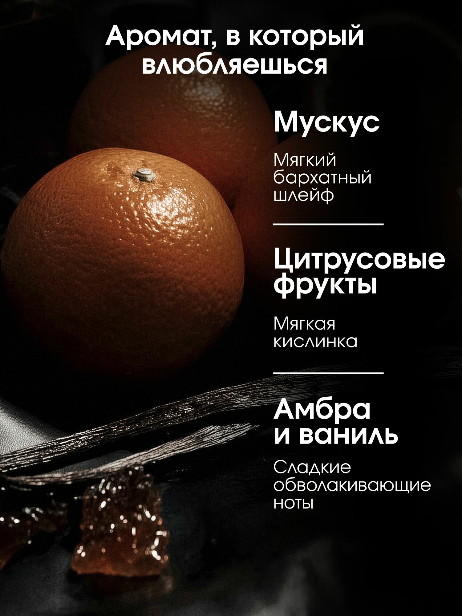 La Fabrique, Мист для тела, парфюмированный, аромат "Амбра и Ваниль", 110 мл — фото 1