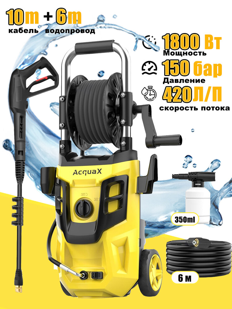 Мойка высокого давления 1800 Вт100–150 бар360–420 л/ч10.67 м шнур6-метровый шланг С катушкой для хранения