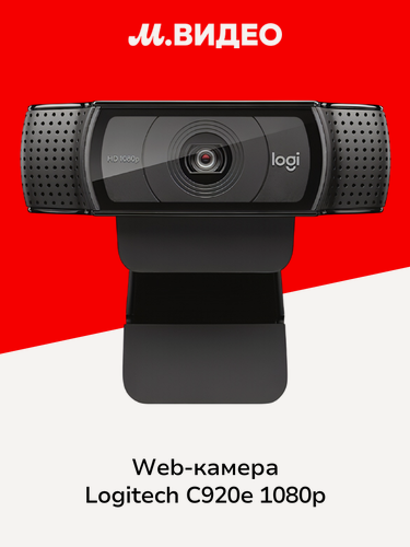 Изображение товара Web-камера Logitech C920e 1080p