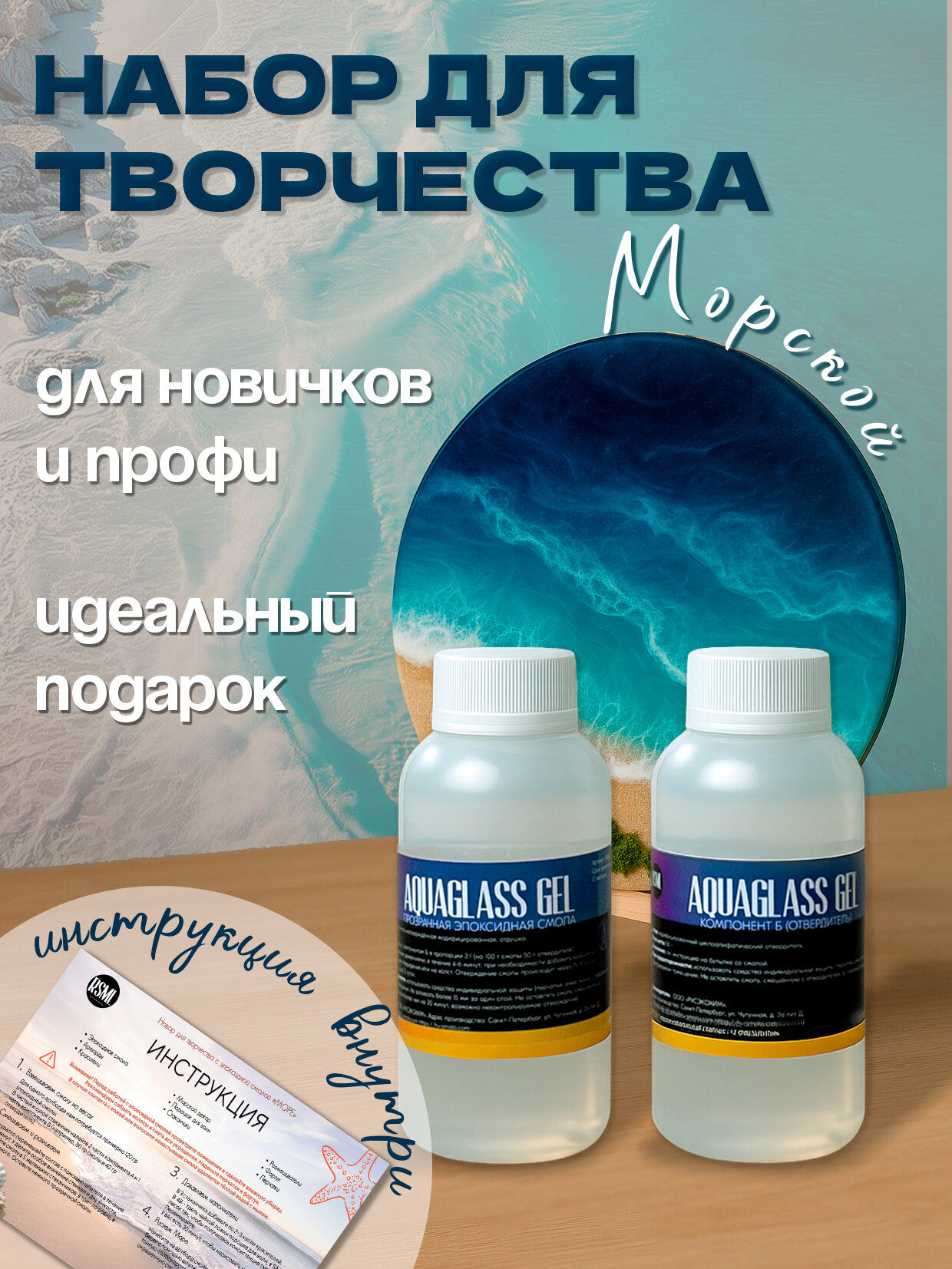 Набор для творчества с эпоксидной смолой Море для рисования картины resinart