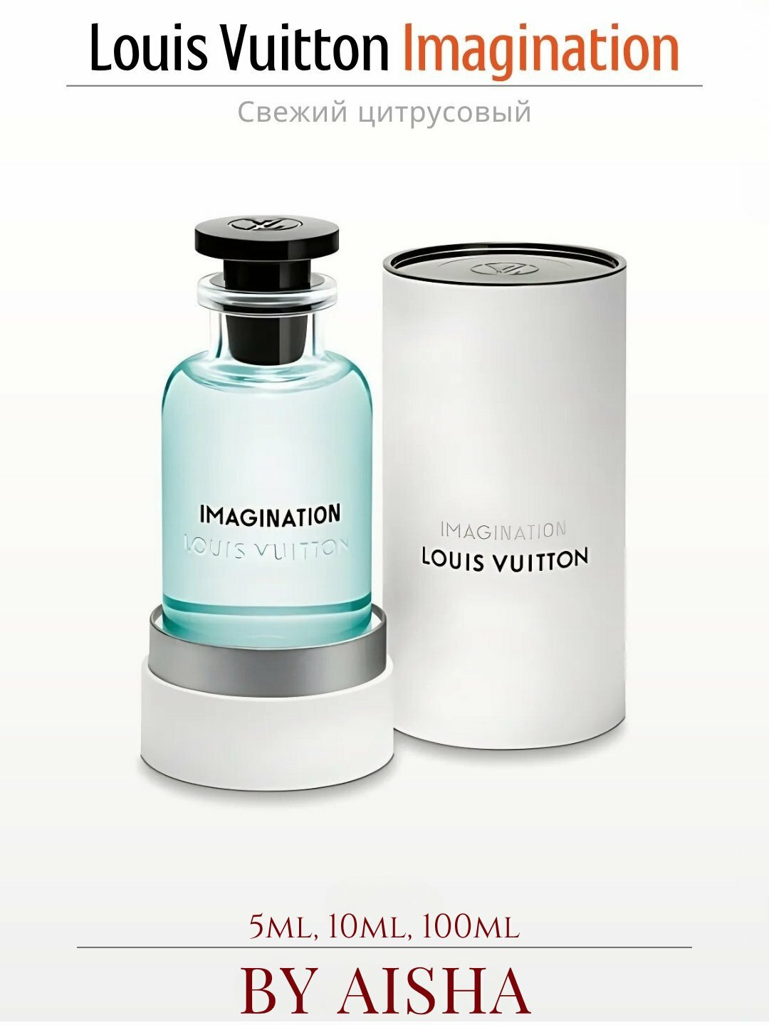 Духи Imagination, парфюмерная вода в пробниках LV Imagination, 100 мл, 10 мл, 5 мл, 20 мл, 30 мл