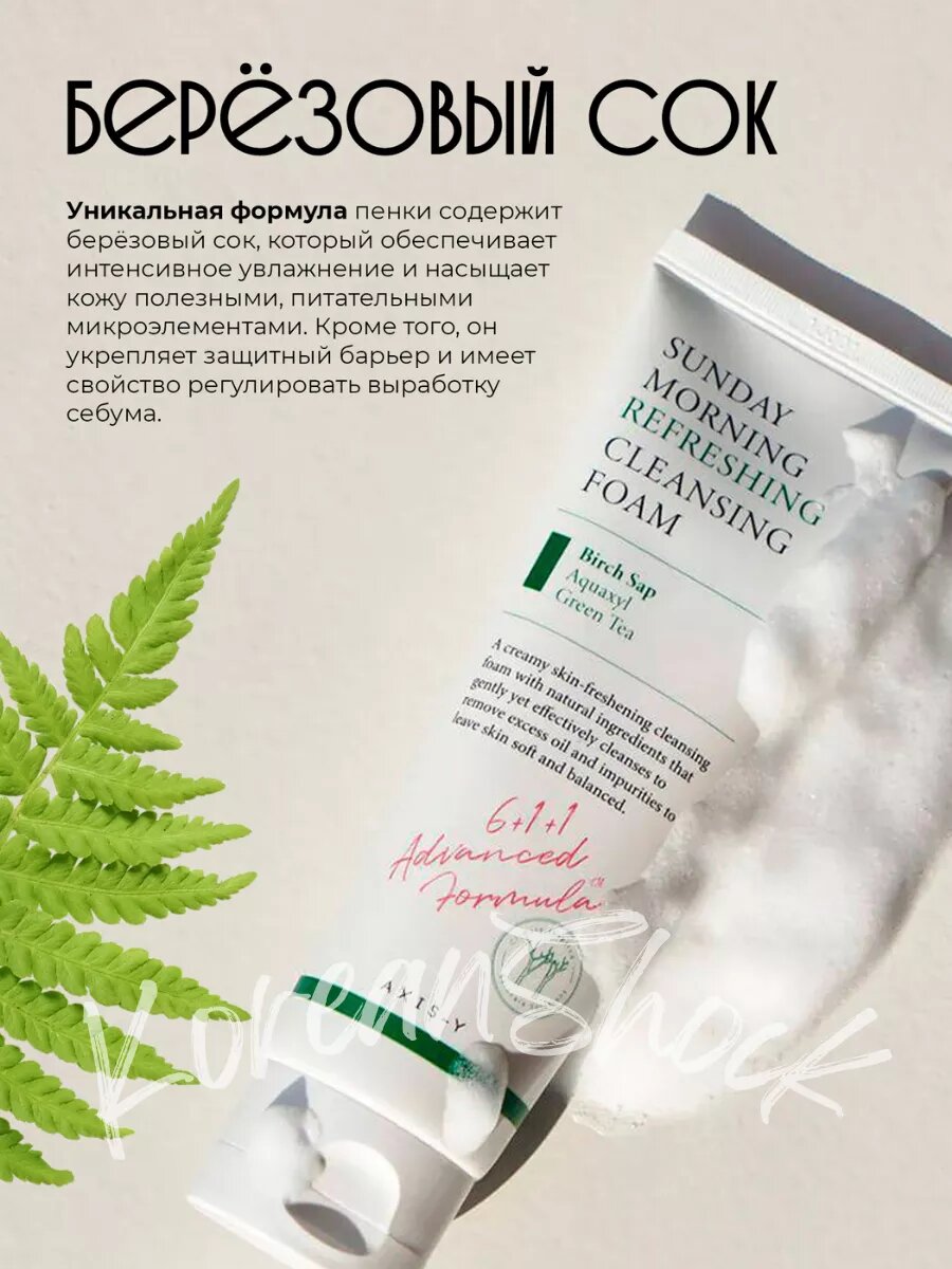 Пенка для лица AXIS-Y "Sunday Morning", для чувствительной кожи — фото 1