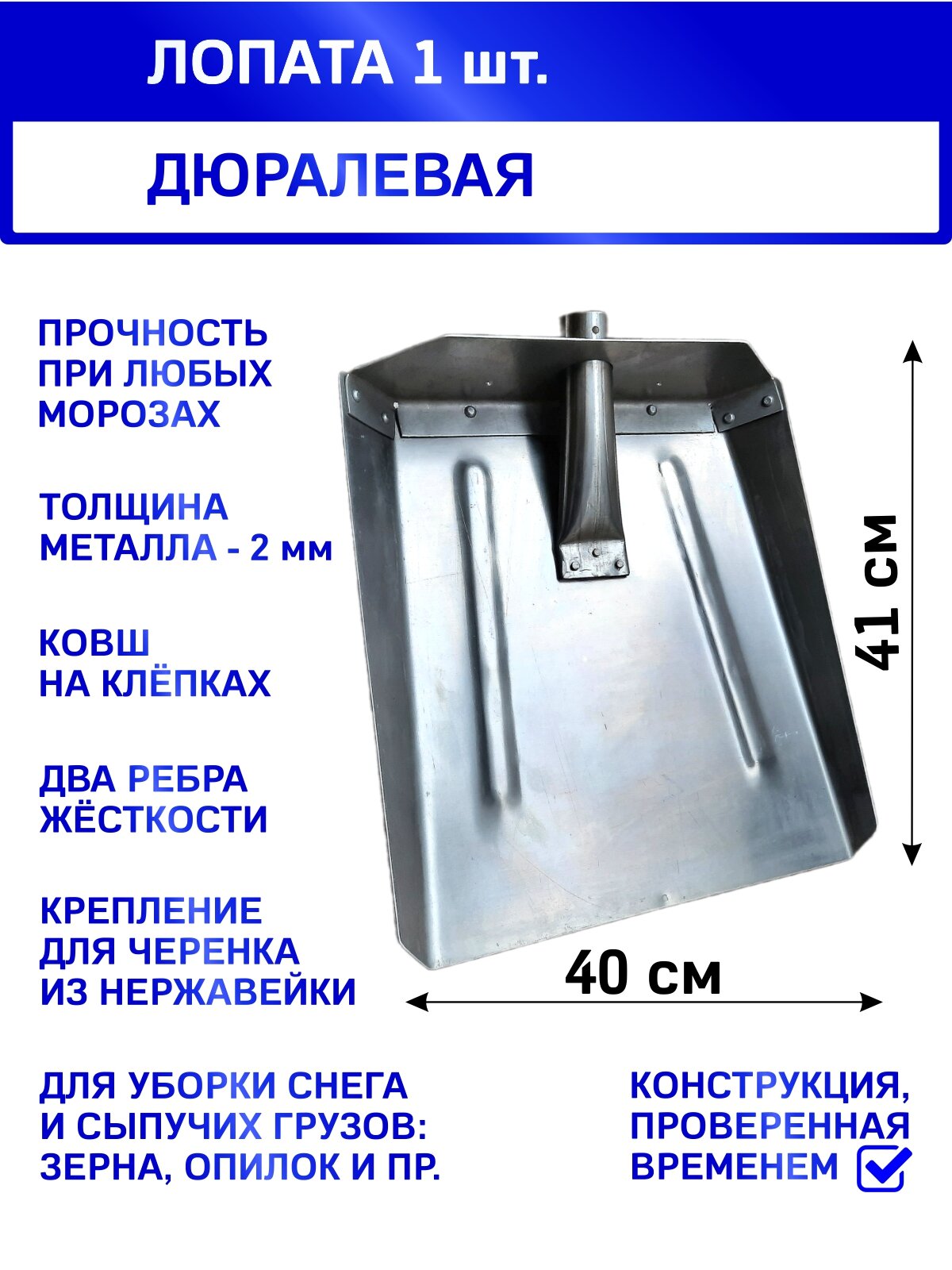 Лопата для уборки снега дюралевая 400х410 мм без черенка
