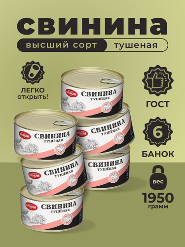 Изображение товара Тушенка Свинина тушеная высший сорт ГОСТ 325 гр. Стандарт - 6 шт