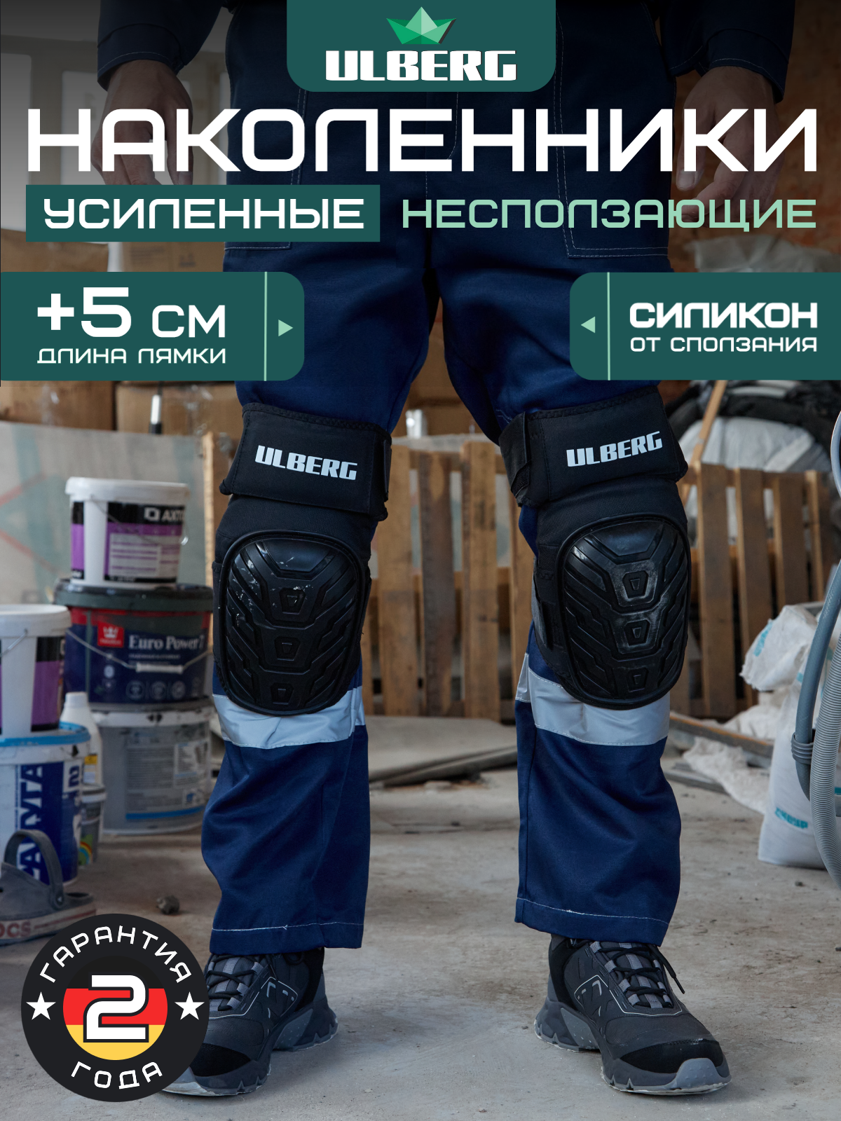 ULBERG Наколенники профессиональные строительные защитные 2 шт.