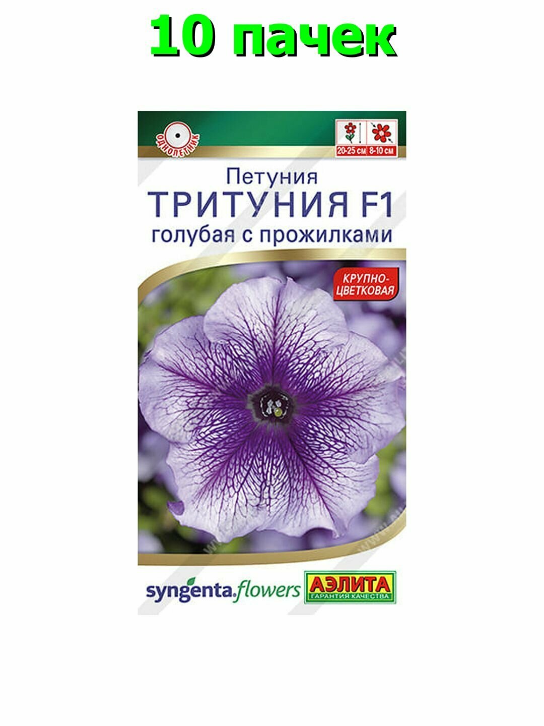 Семена Петуния Тритуния F1 голубая с прожилками, однолетник, Аэлита - Syngenta, 1 пачка - 7 семян