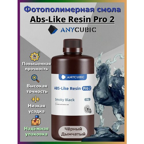 фото Фотополимерная смола anycubic abs-like pro 2 с повышенной прочностью для 3d принтеров, дымчато-чёрная (smoky black), 1 кг