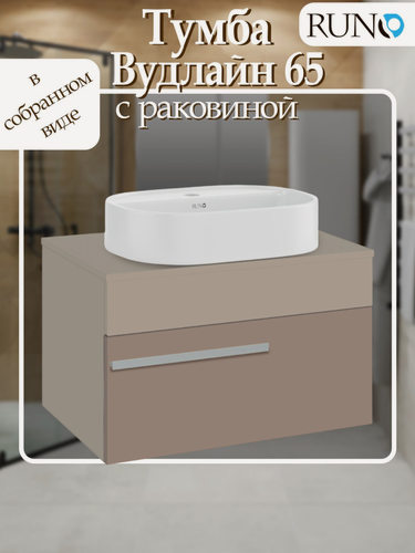 Изображение товара Тумба с раковиной подвесная Runo Вудлайн 65, розовый-бежевый, раковина Нова