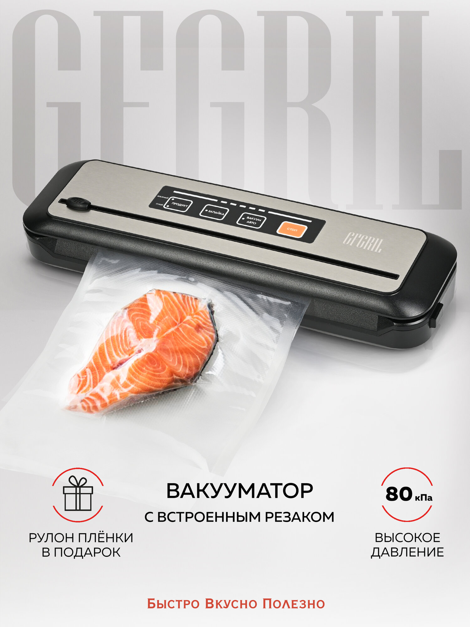 Вакуумный упаковщик GFGRIL GF VS25  вакууматор  запайщик