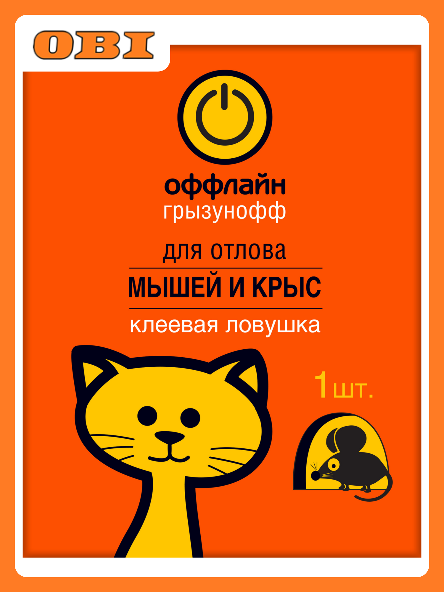 Ловушка от крыс Грызунофф картонная 1 шт