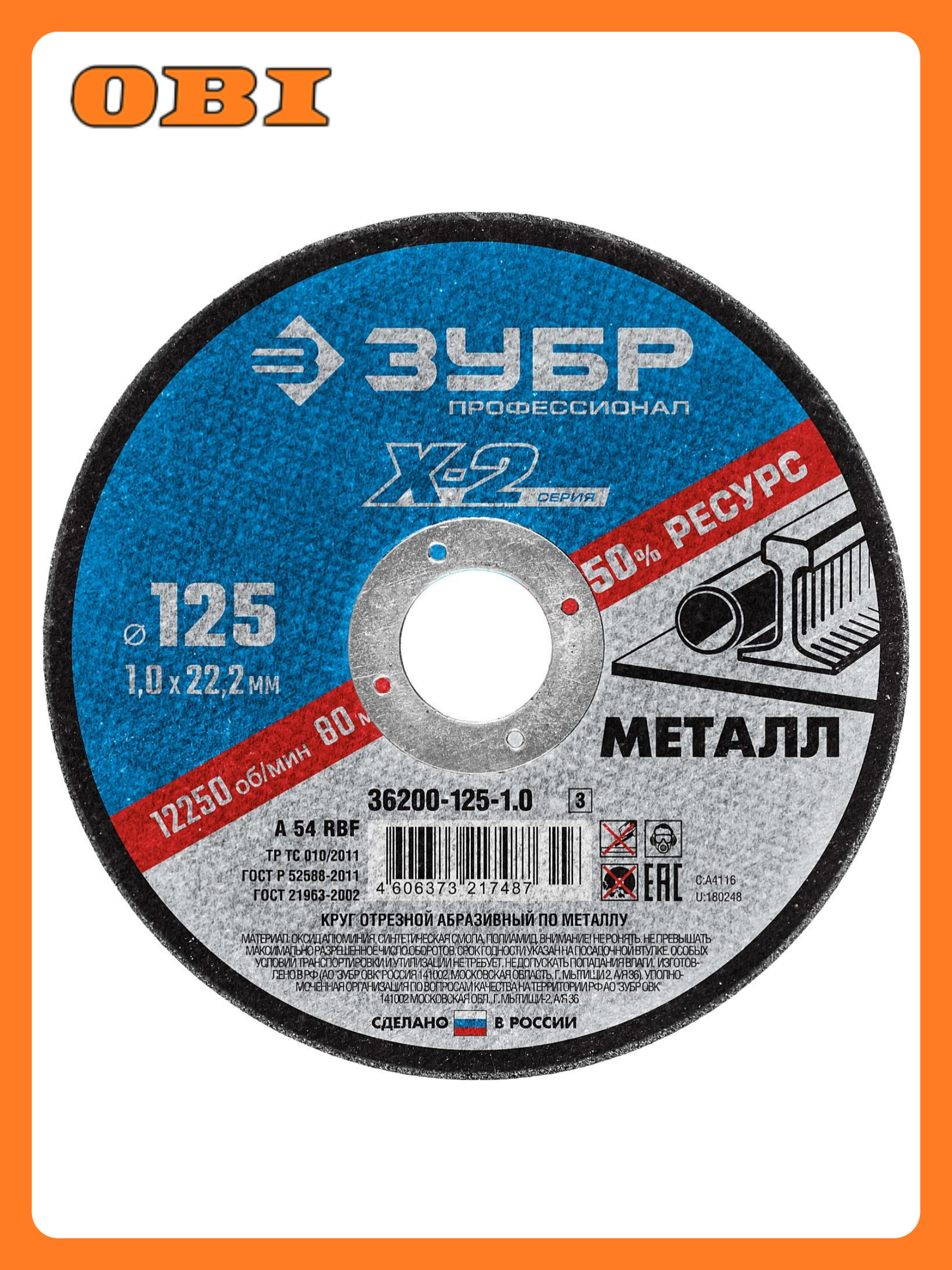 Зубр 125 x 1.0 x 22.2 мм, для ушм, круг отрезной по металлу, профессионал