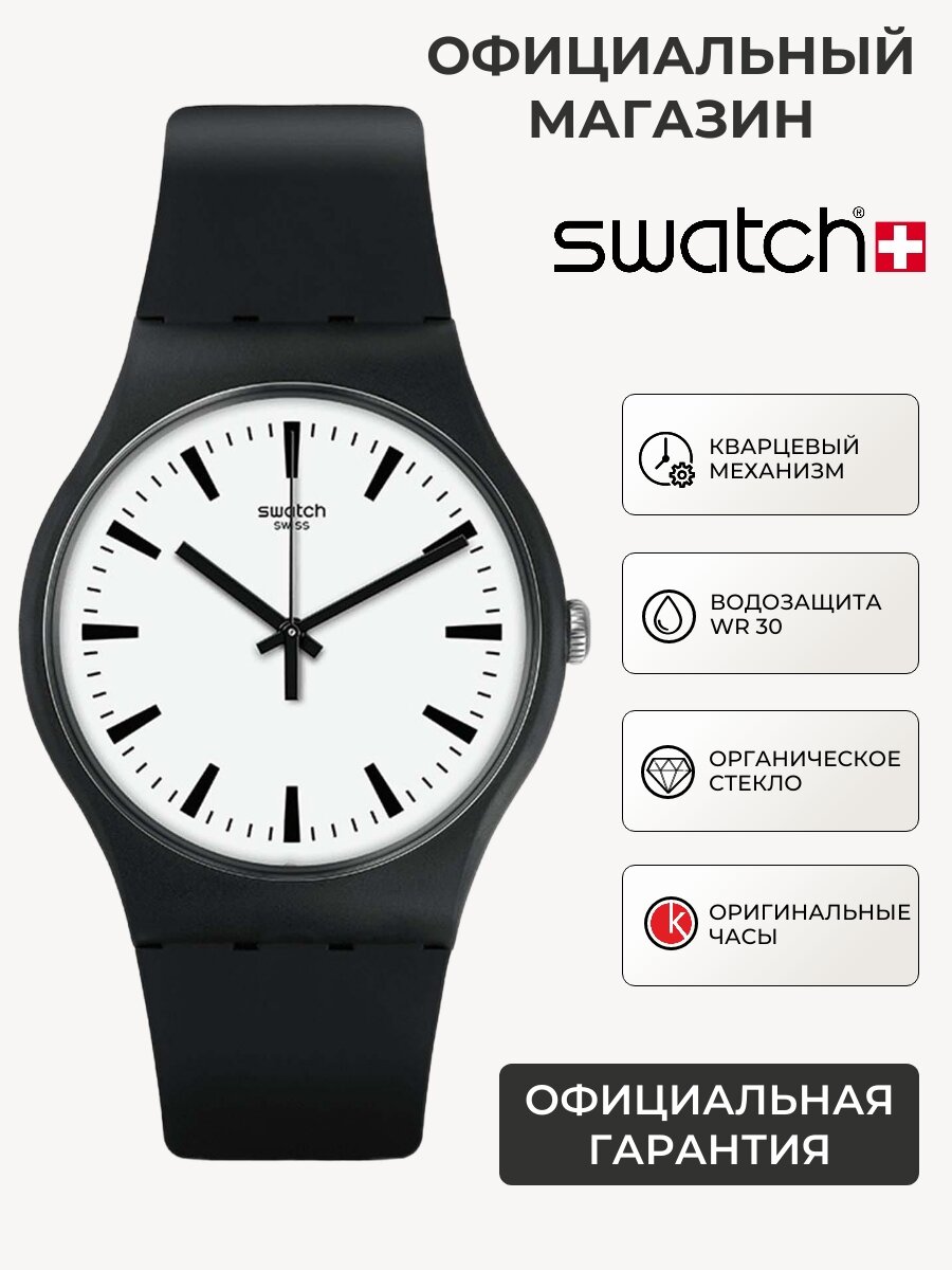 Наручные часы Swatch 