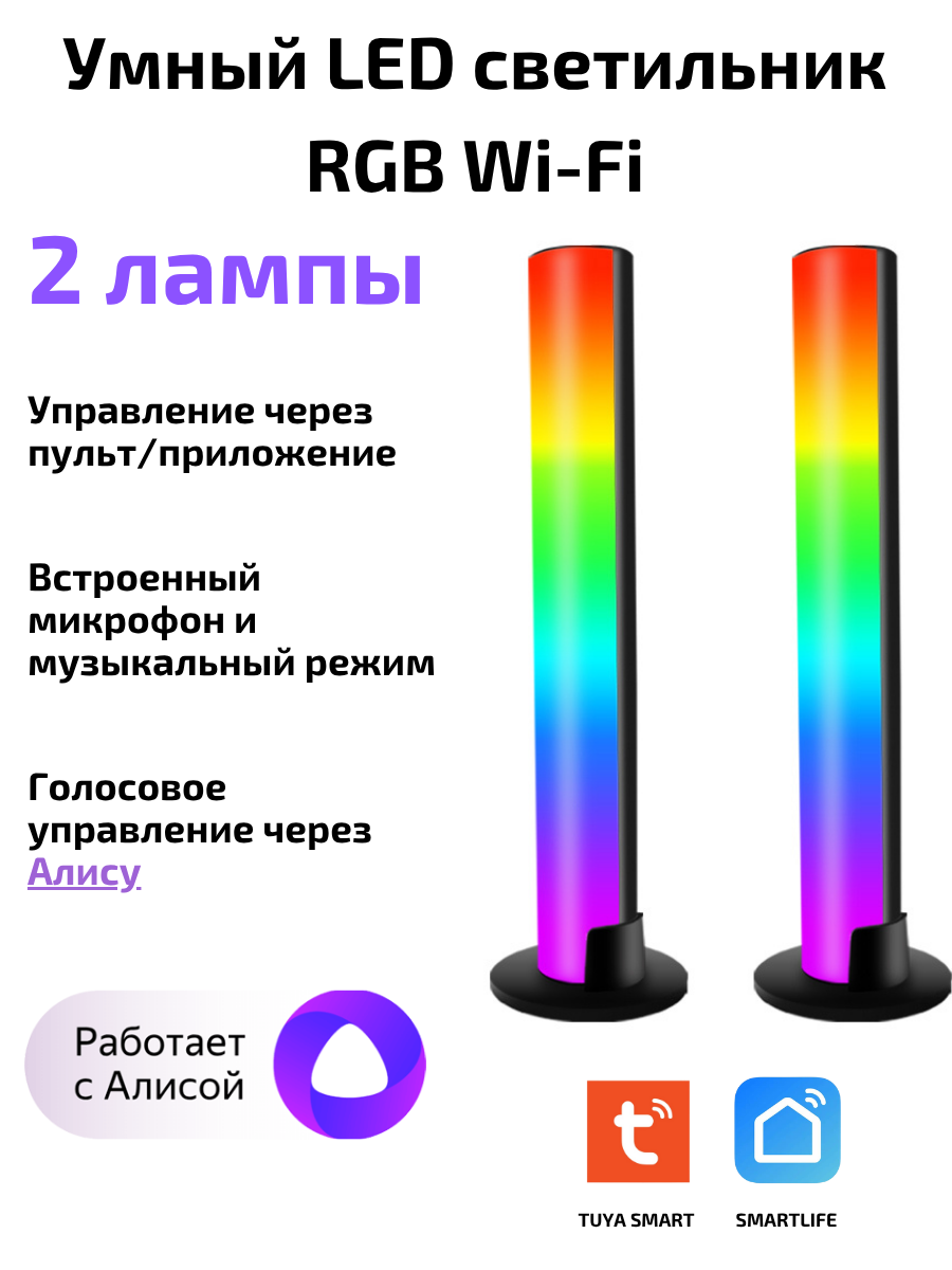 Светильник с Wi-Fi в умный дом светодиодный с RGB подсветкой ИК пульт светомузыка Яндекс Алиса