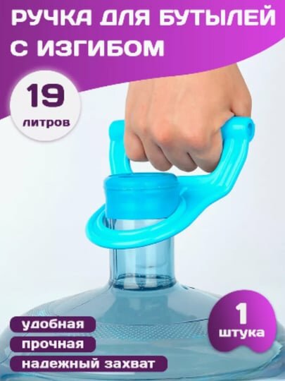 Ручка для переноса воды в кулер, держатель бутыли, трансформер