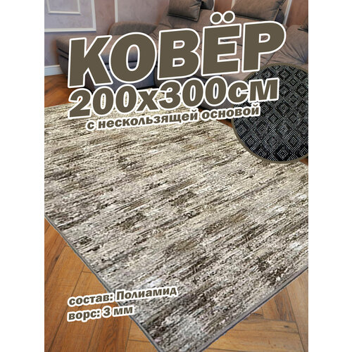 фото Ковер star carpet "стонбридж", 200 см x 300 см, нескользящий