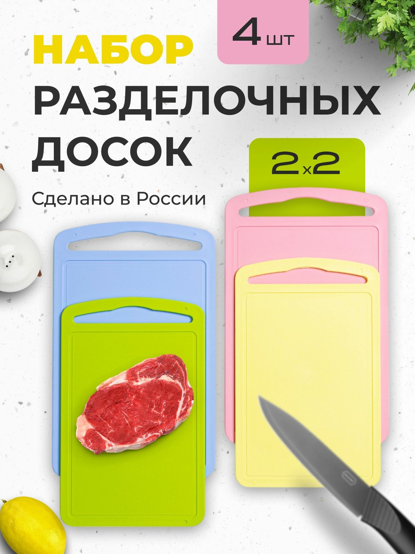 Доска разделочная. 4 штуки