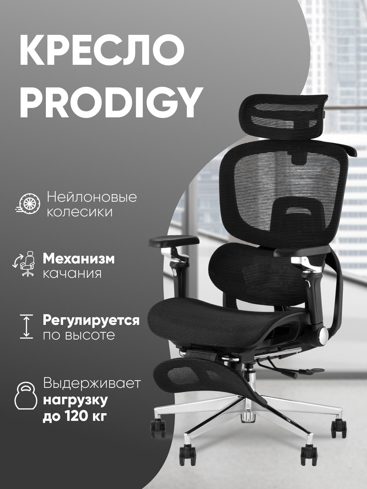 Кресло офисное TopChairs Prodigy с оттоманкой, черный