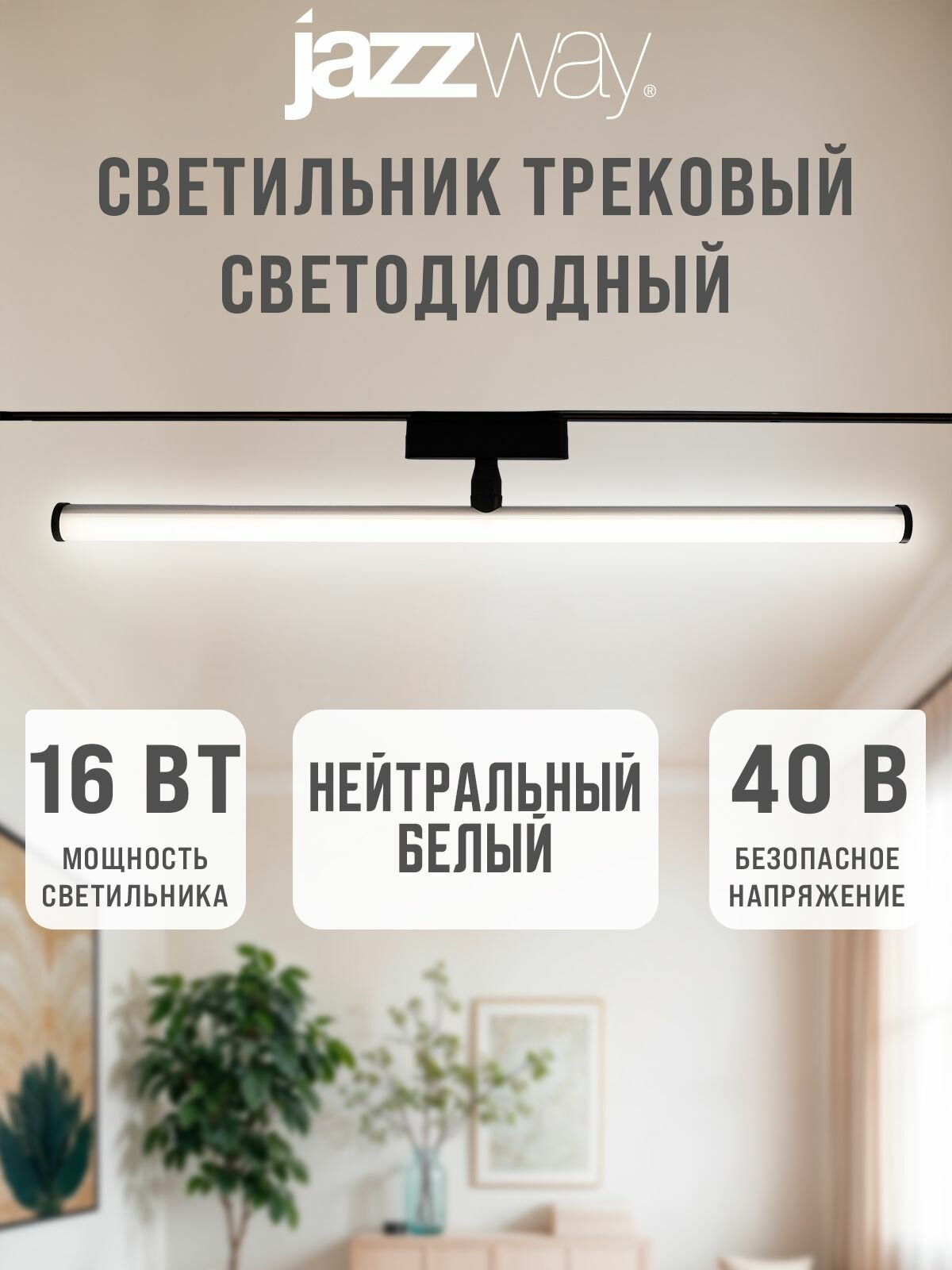 Трековый светильник MTR16 4216 16w 4000K
