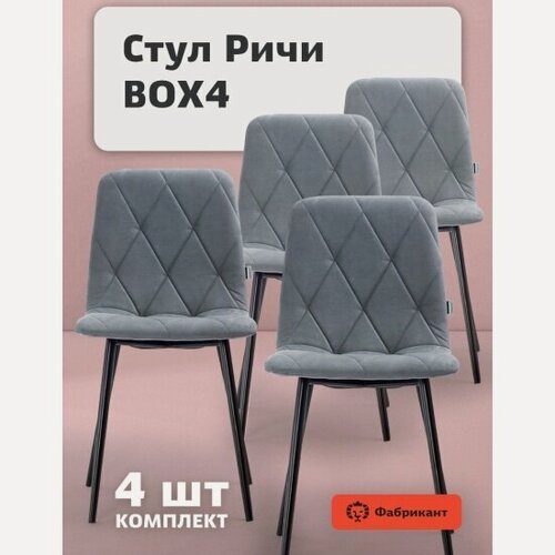 Изображение товара Стул обеденный Фабрикант ричи, комплект 4 шт, велюр антикоготь, светло-серый