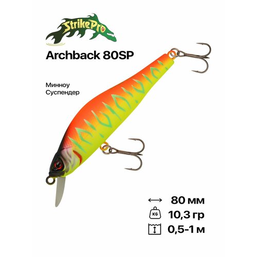 Воблер Strike Pro Archback 80SP, 80 мм, 10,3 гр, 0,5-1 м, #A242S