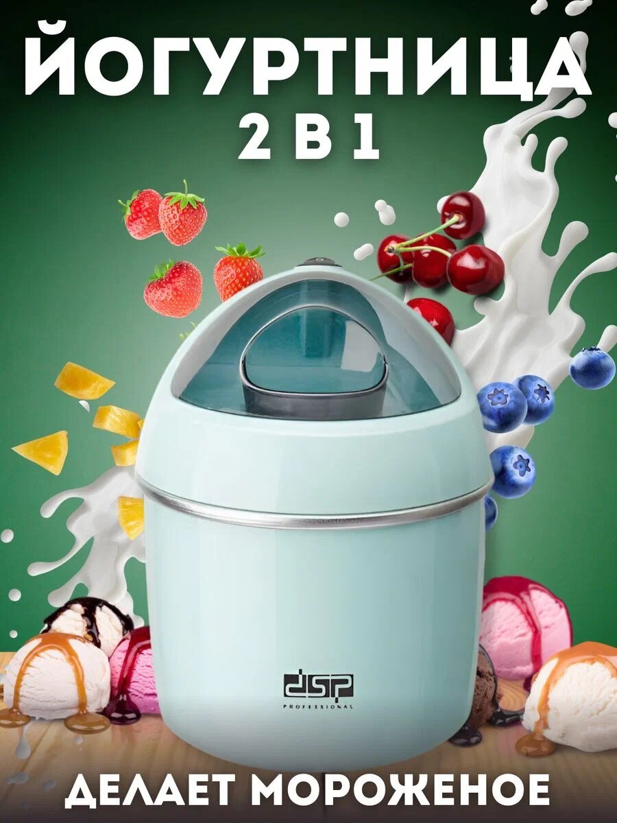 Йогуртница 2в1 мороженица машина для приготовления йогурта и мороженого