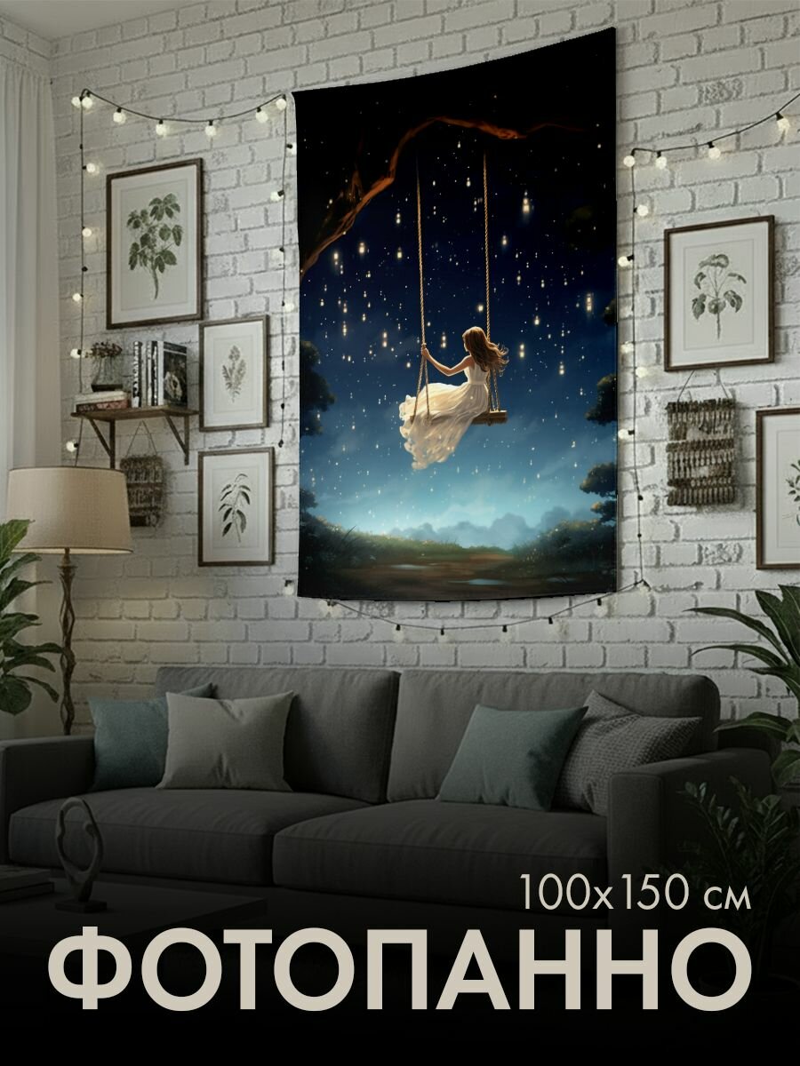Панно тканевое PrintyFull / 100x150 см