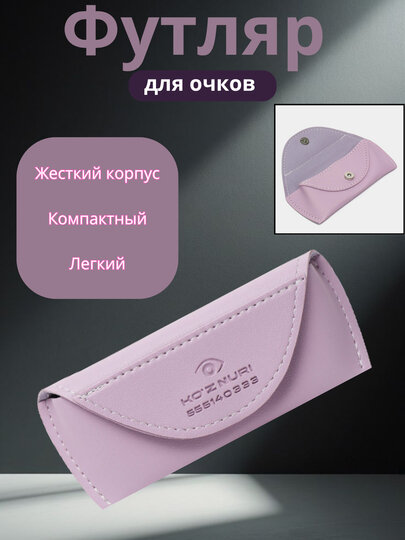 OptiSafe, компактный и долговечный кейс для очков