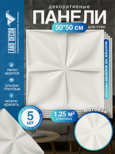 Изображение товара Комплект ПВХ панелей для стен и потолка 50*50 см 5 штук, цвет Белый 404