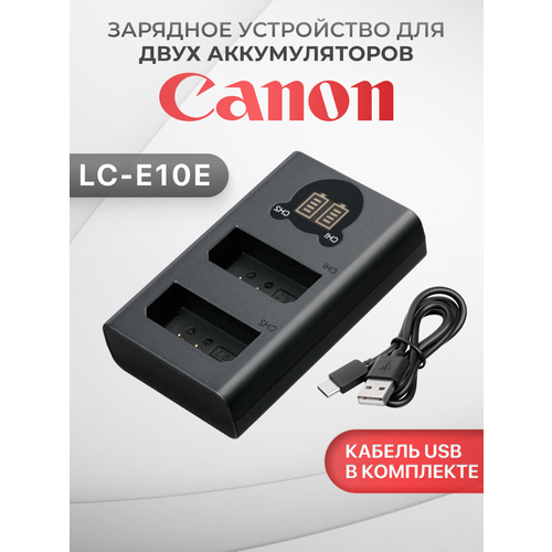 фото Двойное зарядное устройство lc-e10e, lc-e10, lp-e10 для фотоаппаратов canon eos 1100d, 1200d, 2000d unbremer