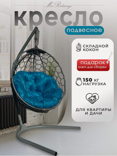 Изображение товара Подвесное кресло для дома и сада