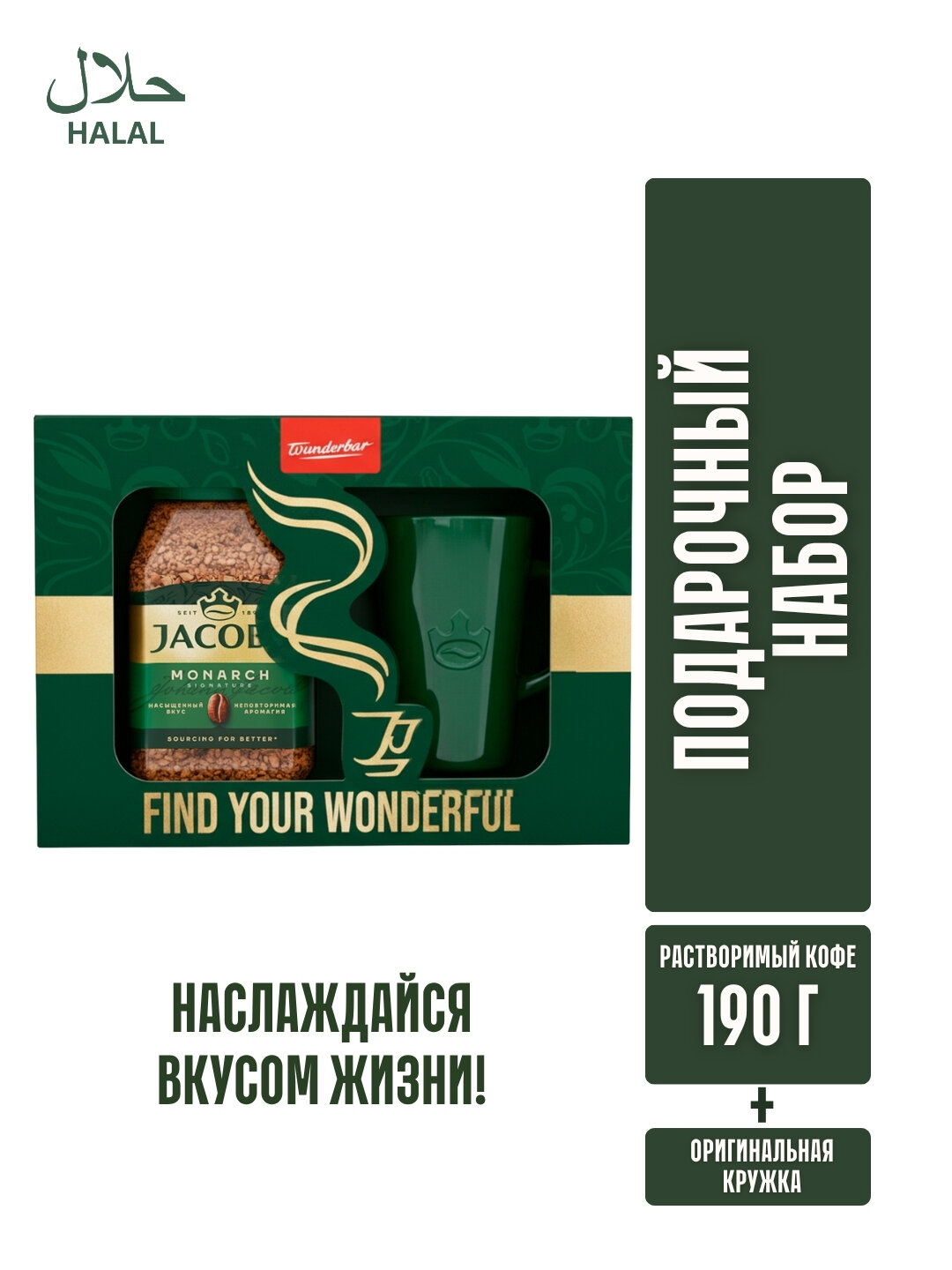 Подарочный набор кофе Jacobs Monarch стеклянная банка 190гр+фирменная кружка Jacobs