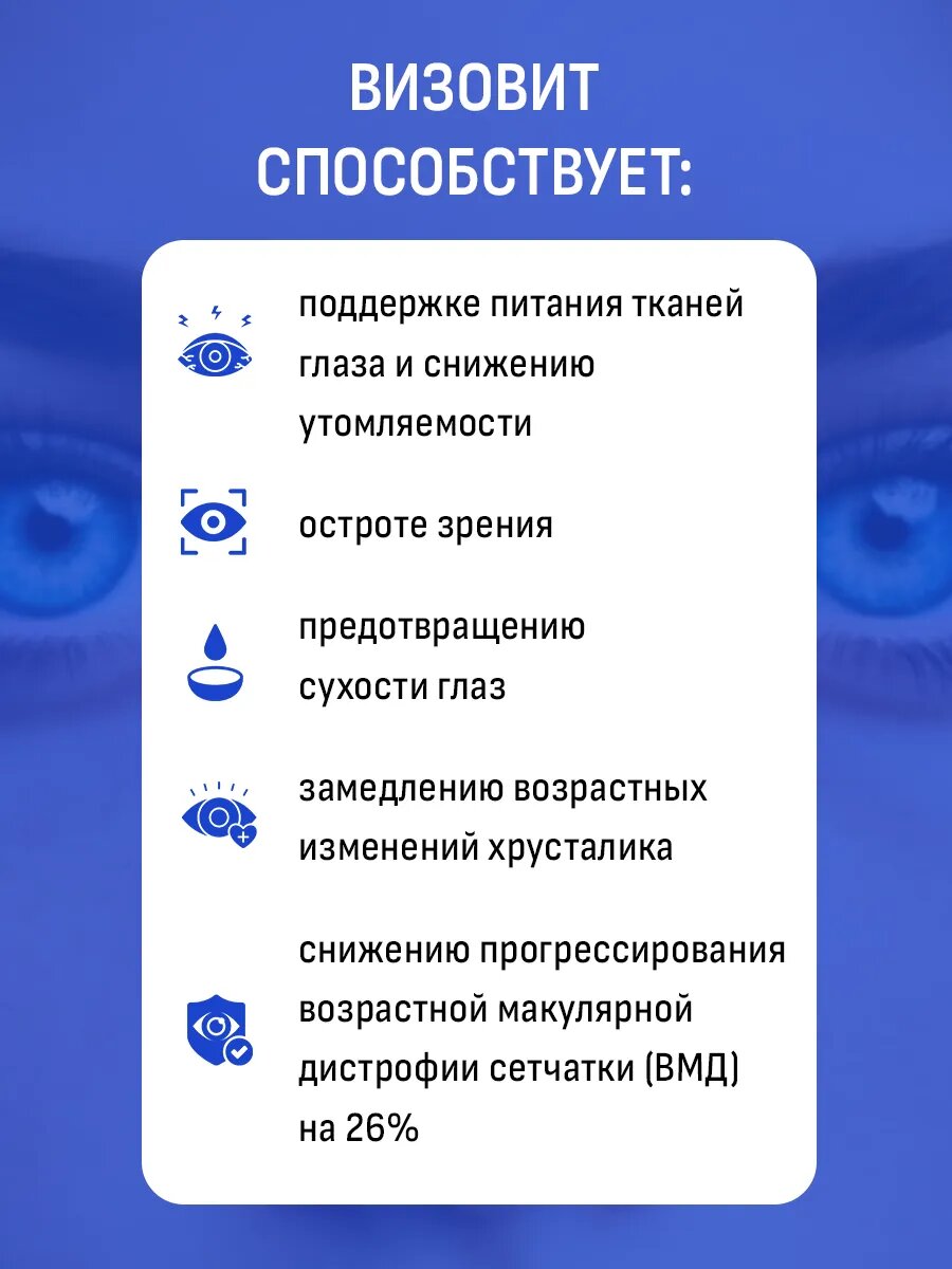 Витамины для глаз Визовит Swiss Energy Visiovit, лютеин, экстракт черники, 30 штук — фото 1