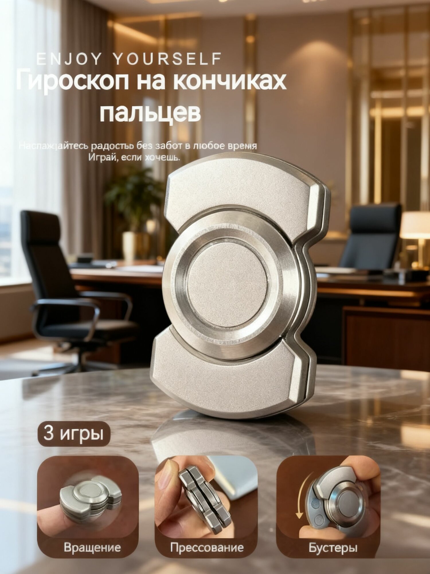 Антистресс-игрушка Инновационный EDC гироскоп для релаксации и концентрации